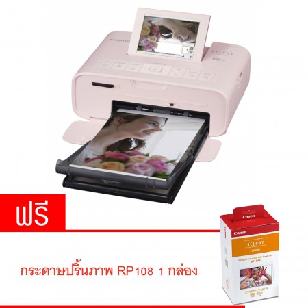 เครื่องพิมพ์ภาพ Canon SELPHY CP1300 (Pink) Photo printer ฟรี กระดาษปริ้นท์ภาพ RP108 1 กล่อง